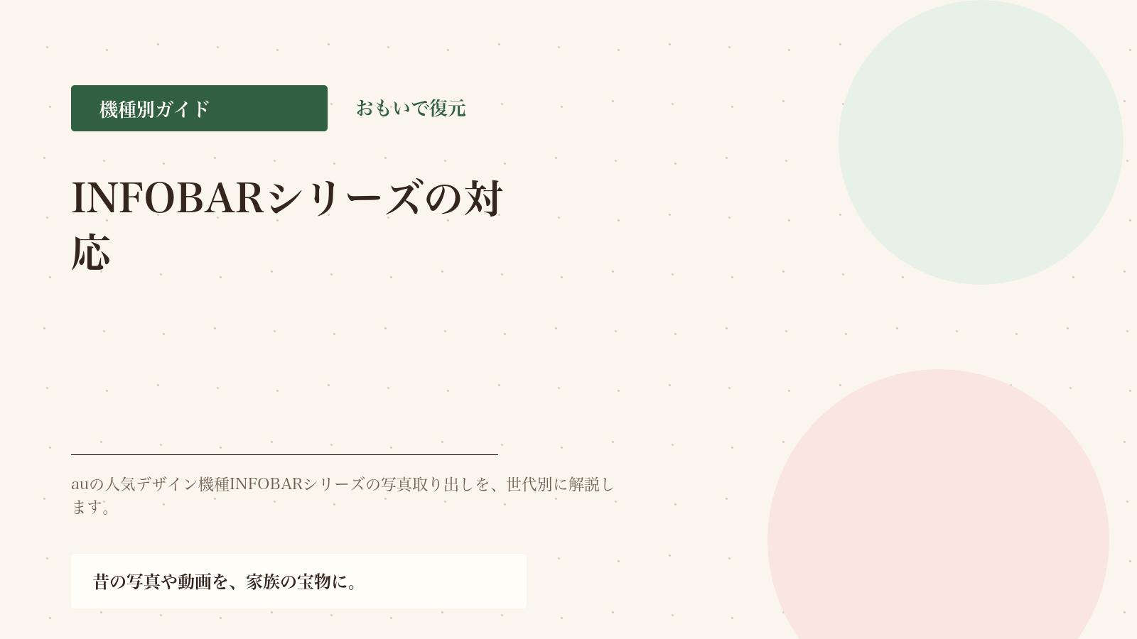INFOBAR（au）から写真を取り出す方法