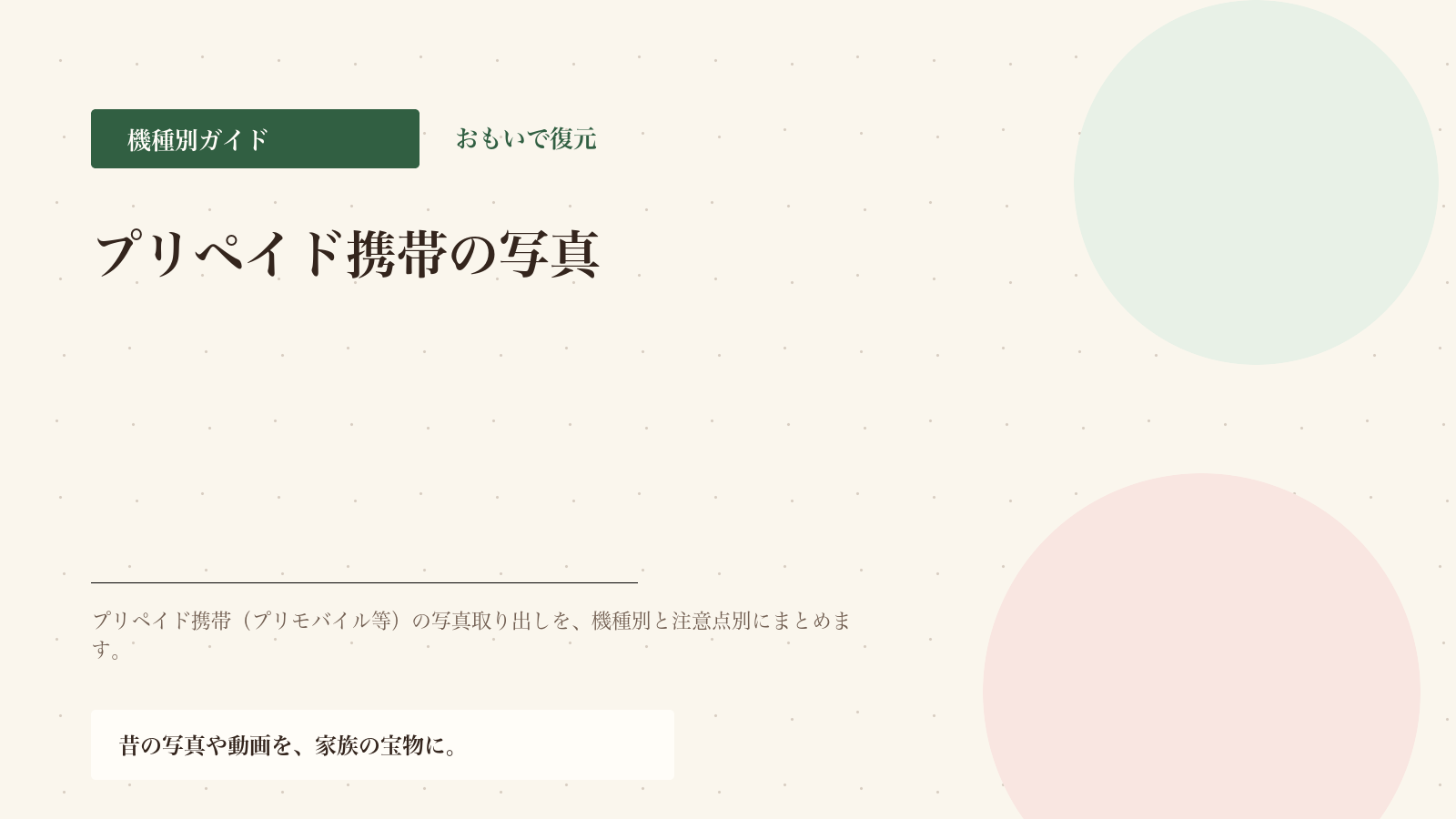 プリペイド携帯から写真を取り出す方法