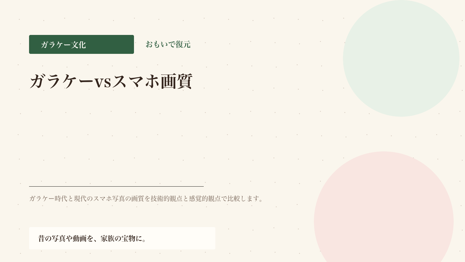 ガラケーと現代スマホの画質比較