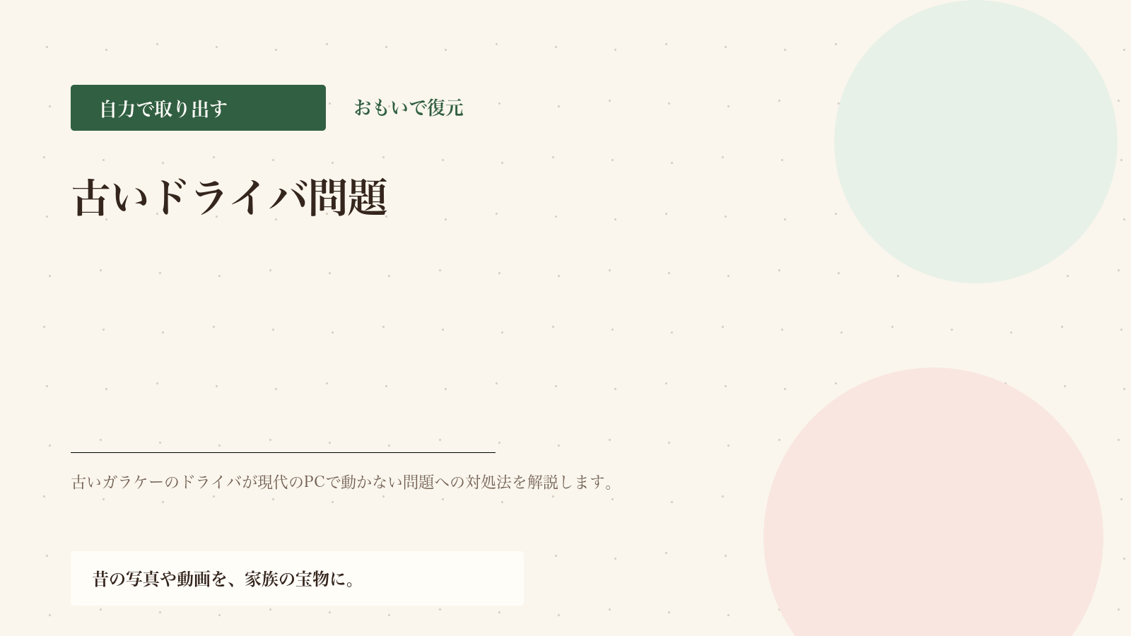 古いPCのドライバ問題対処｜認識されない時の解決策