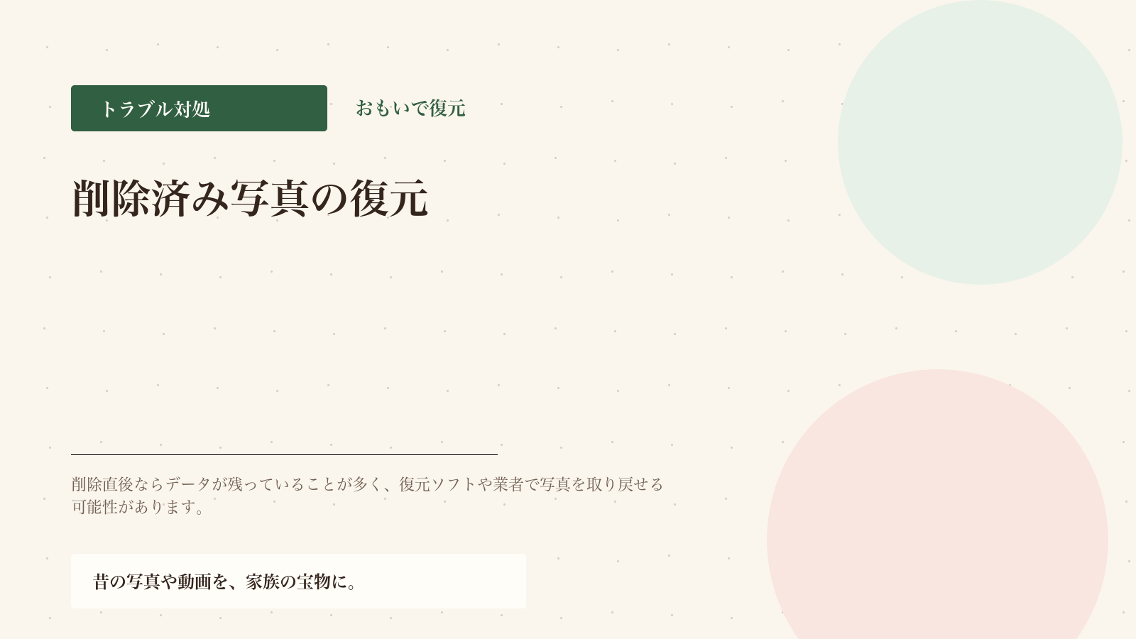 ガラケーで削除した写真は復元できる？可能性と方法を整理