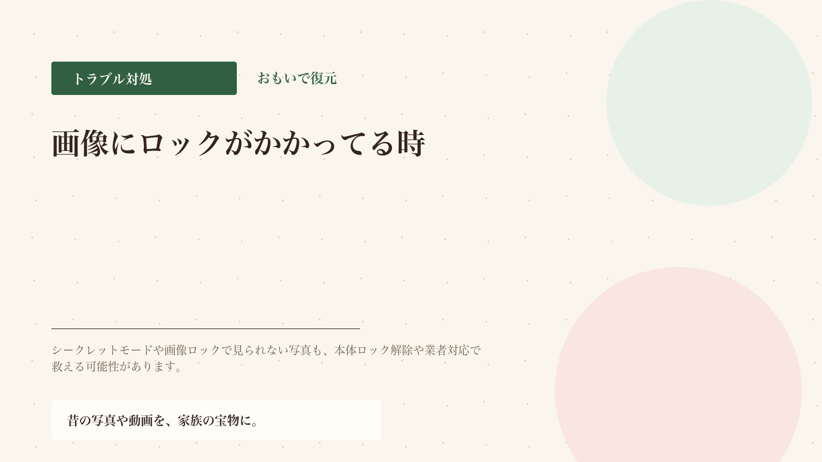 ロックがかかったガラケー画像を見る方法