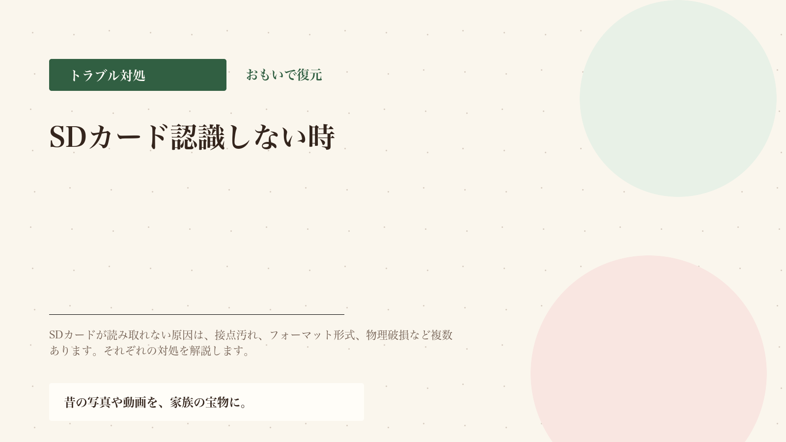 ガラケーのSDカードが認識しない時の原因と対処手順