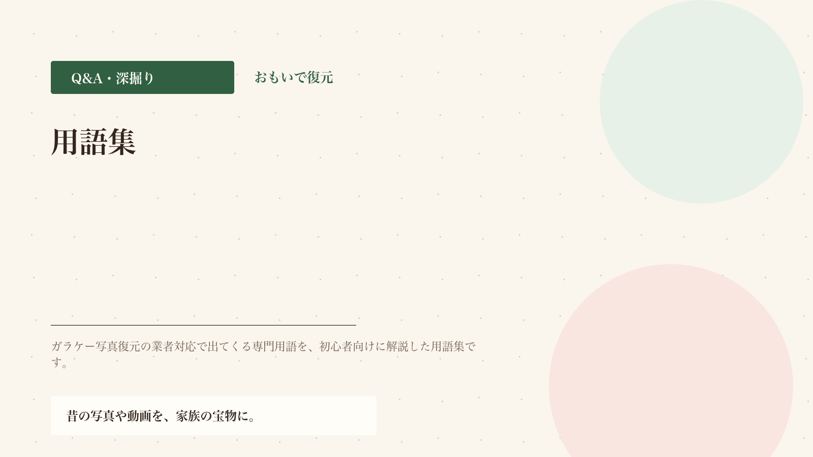 データ復旧用語集｜業者依頼時に役立つ専門用語