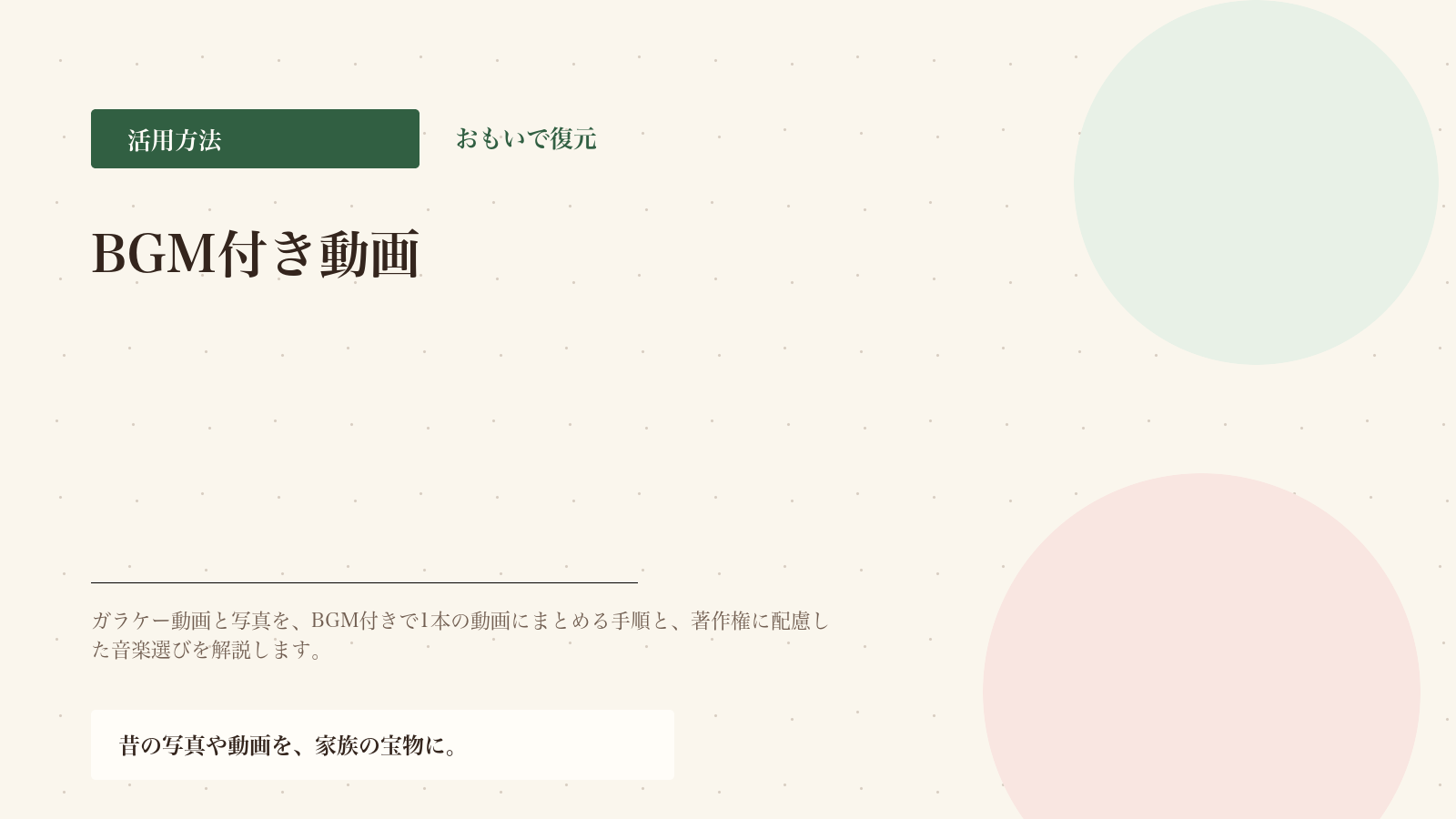 動画をBGM付きでまとめる方法