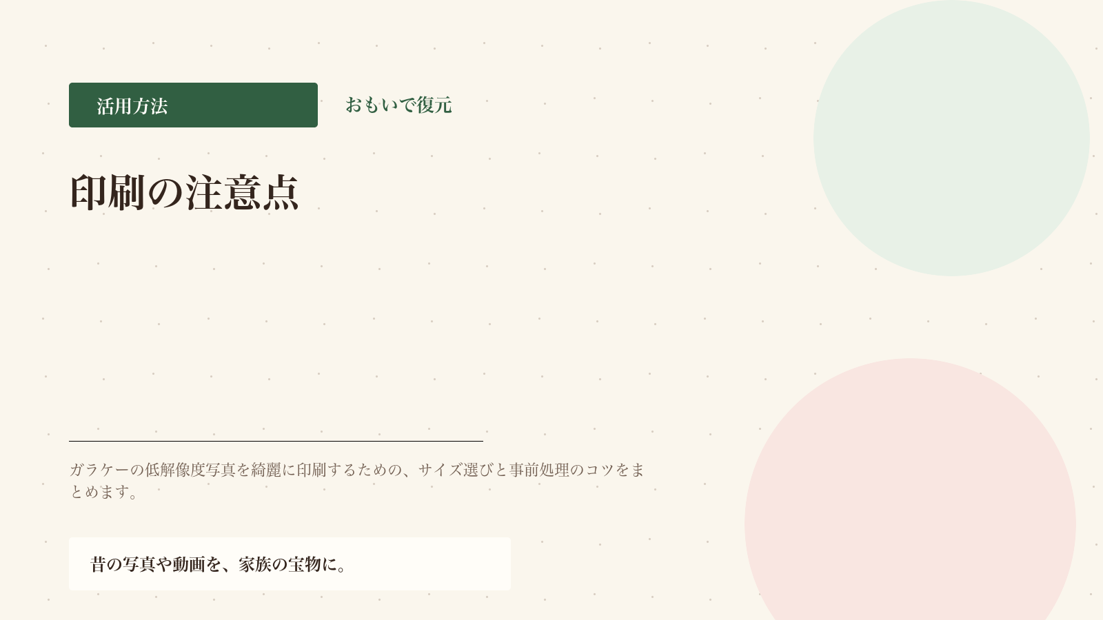 ガラケー写真を印刷する時の注意点と推奨サイズ
